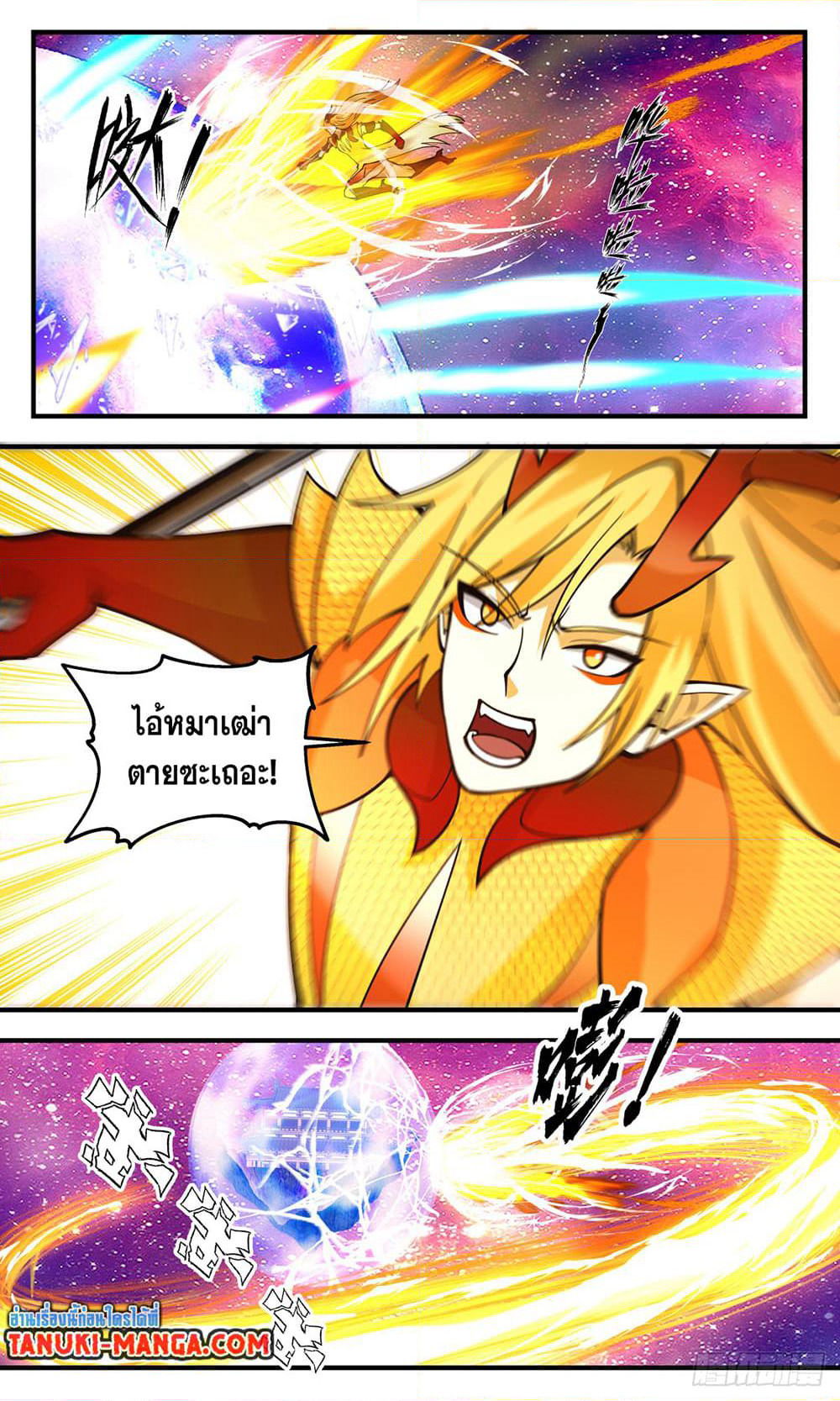 Martial Peak เทพยุทธ์เหนือโลก page 9