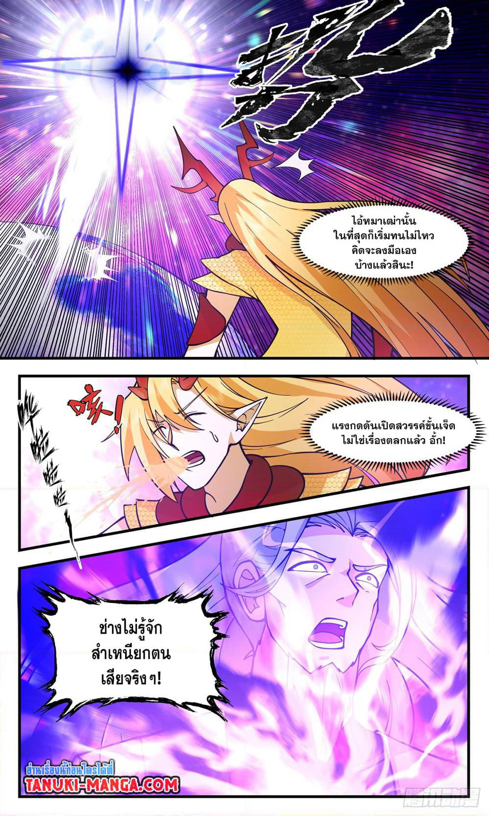 Martial Peak เทพยุทธ์เหนือโลก page 10