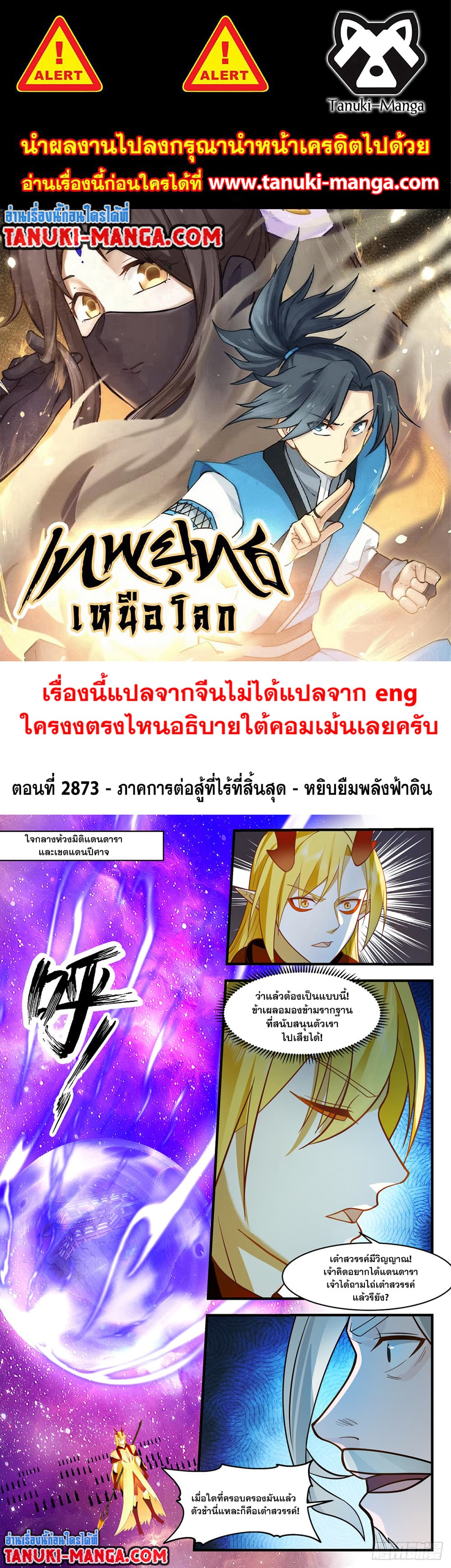 Martial Peak เทพยุทธ์เหนือโลก page 1
