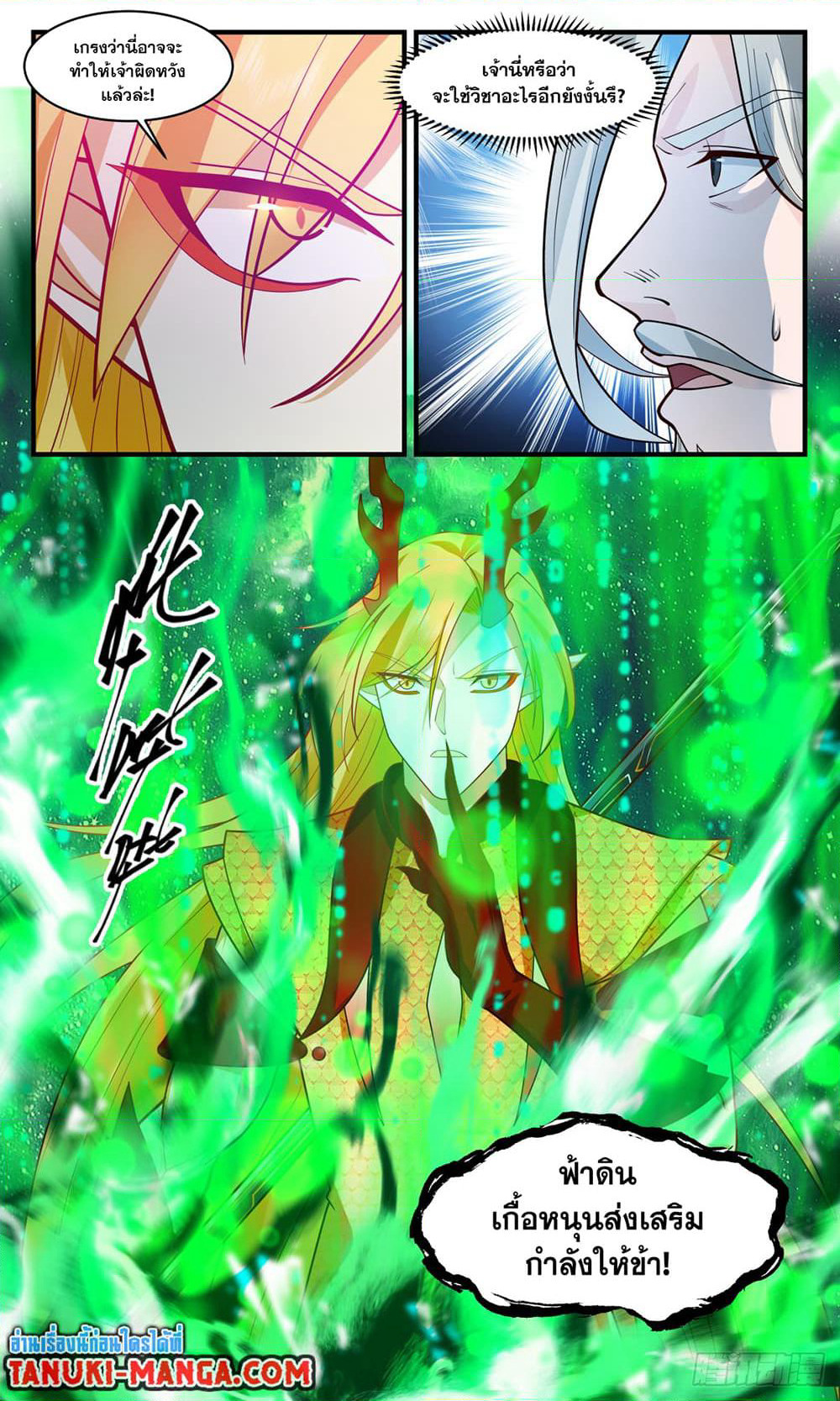 Martial Peak เทพยุทธ์เหนือโลก page 2