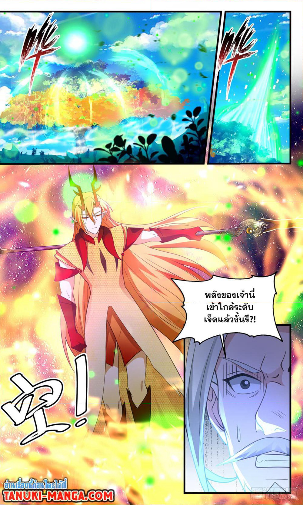 Martial Peak เทพยุทธ์เหนือโลก page 3