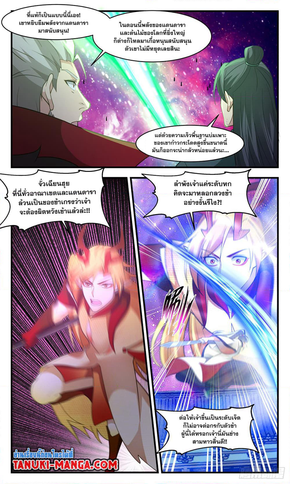 Martial Peak เทพยุทธ์เหนือโลก page 4