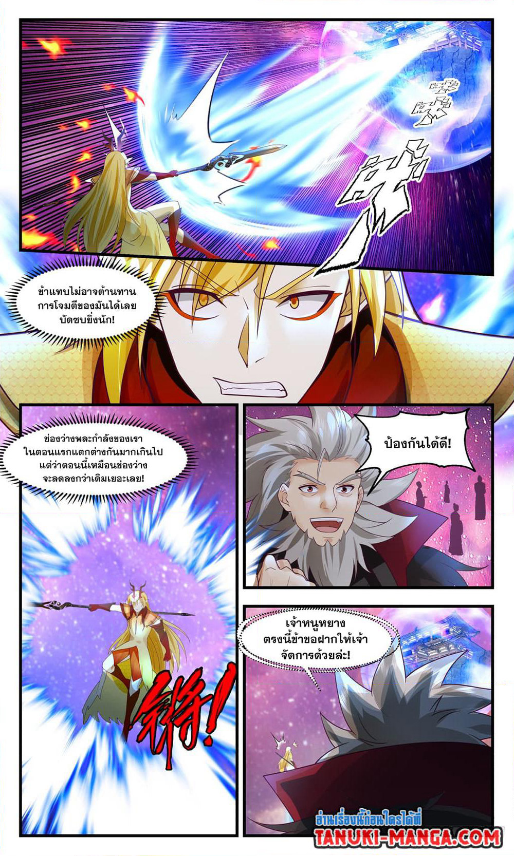 Martial Peak เทพยุทธ์เหนือโลก page 5