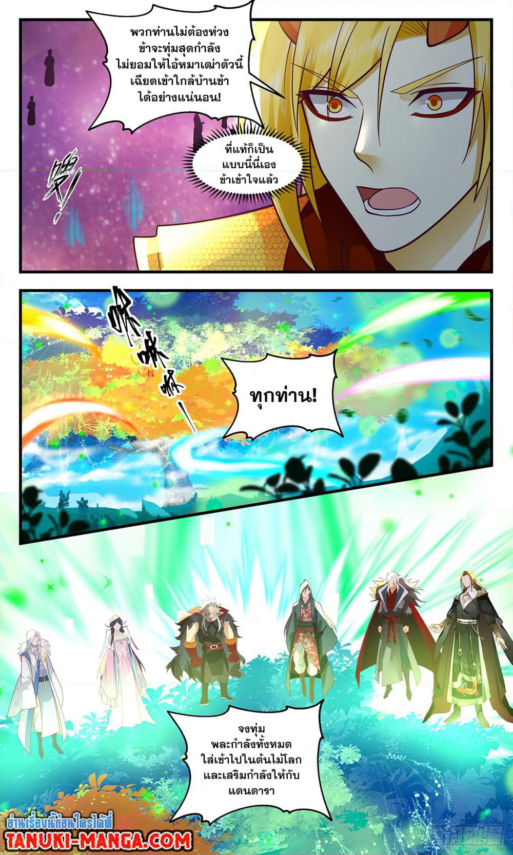 Martial Peak เทพยุทธ์เหนือโลก page 6