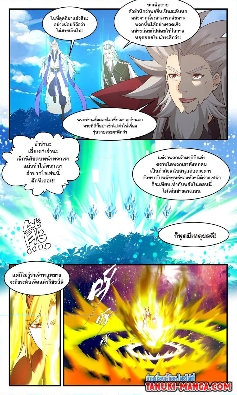 Martial Peak เทพยุทธ์เหนือโลก page 7