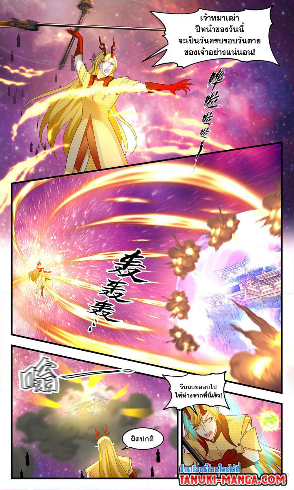 Martial Peak เทพยุทธ์เหนือโลก page 8