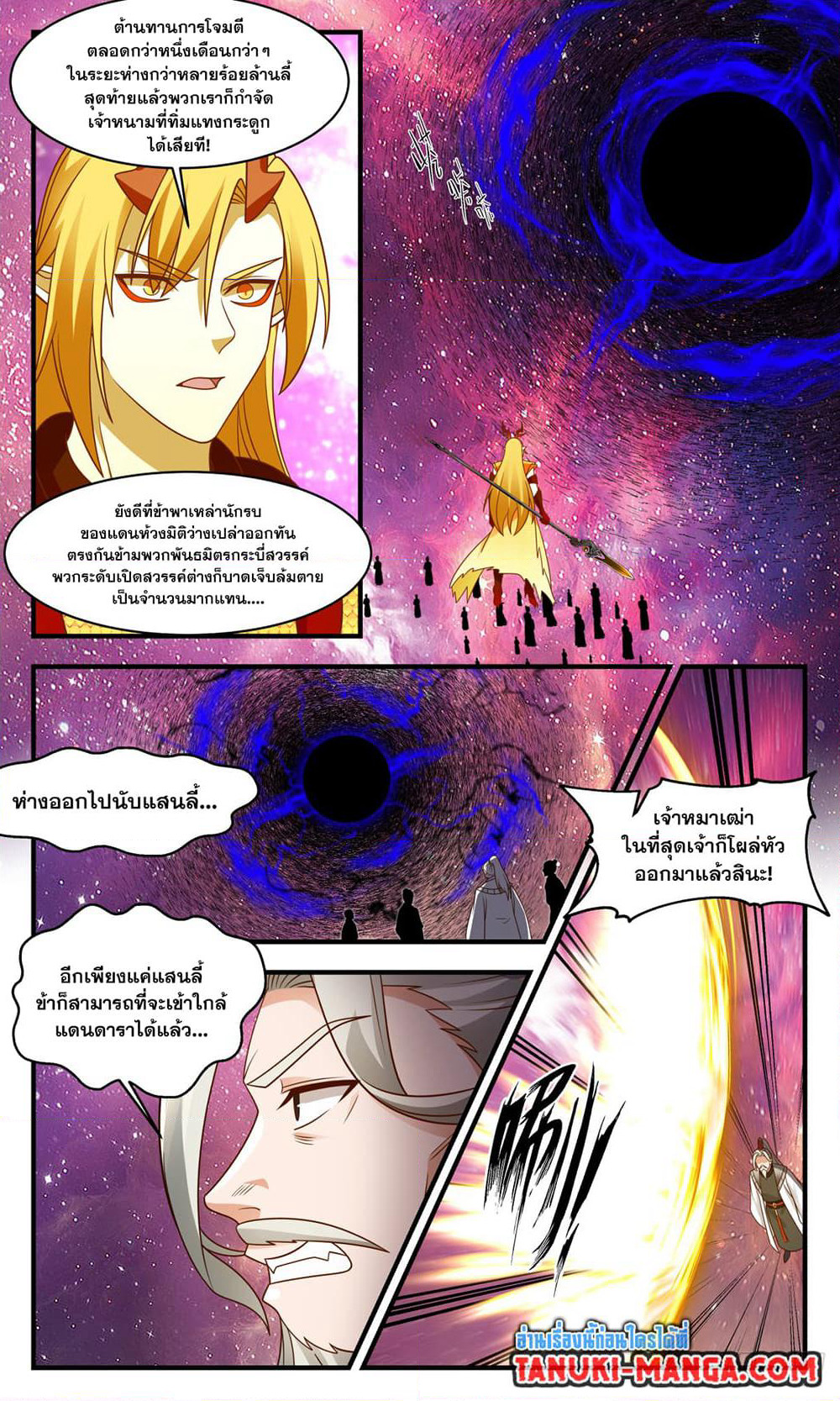 Martial Peak เทพยุทธ์เหนือโลก page 10