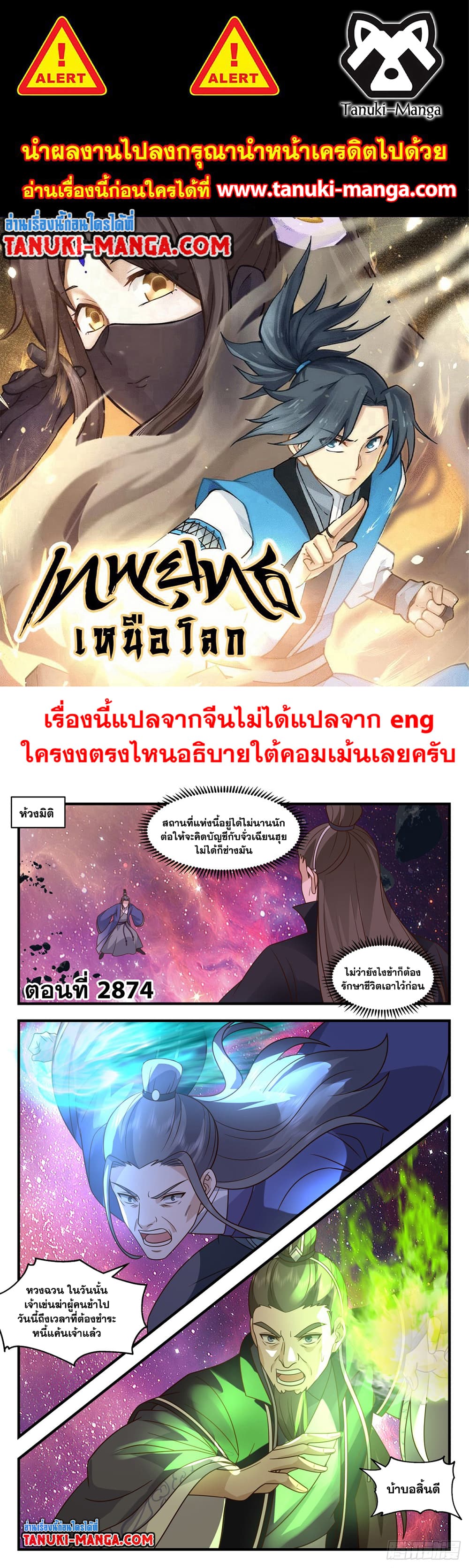 Martial Peak เทพยุทธ์เหนือโลก page 1