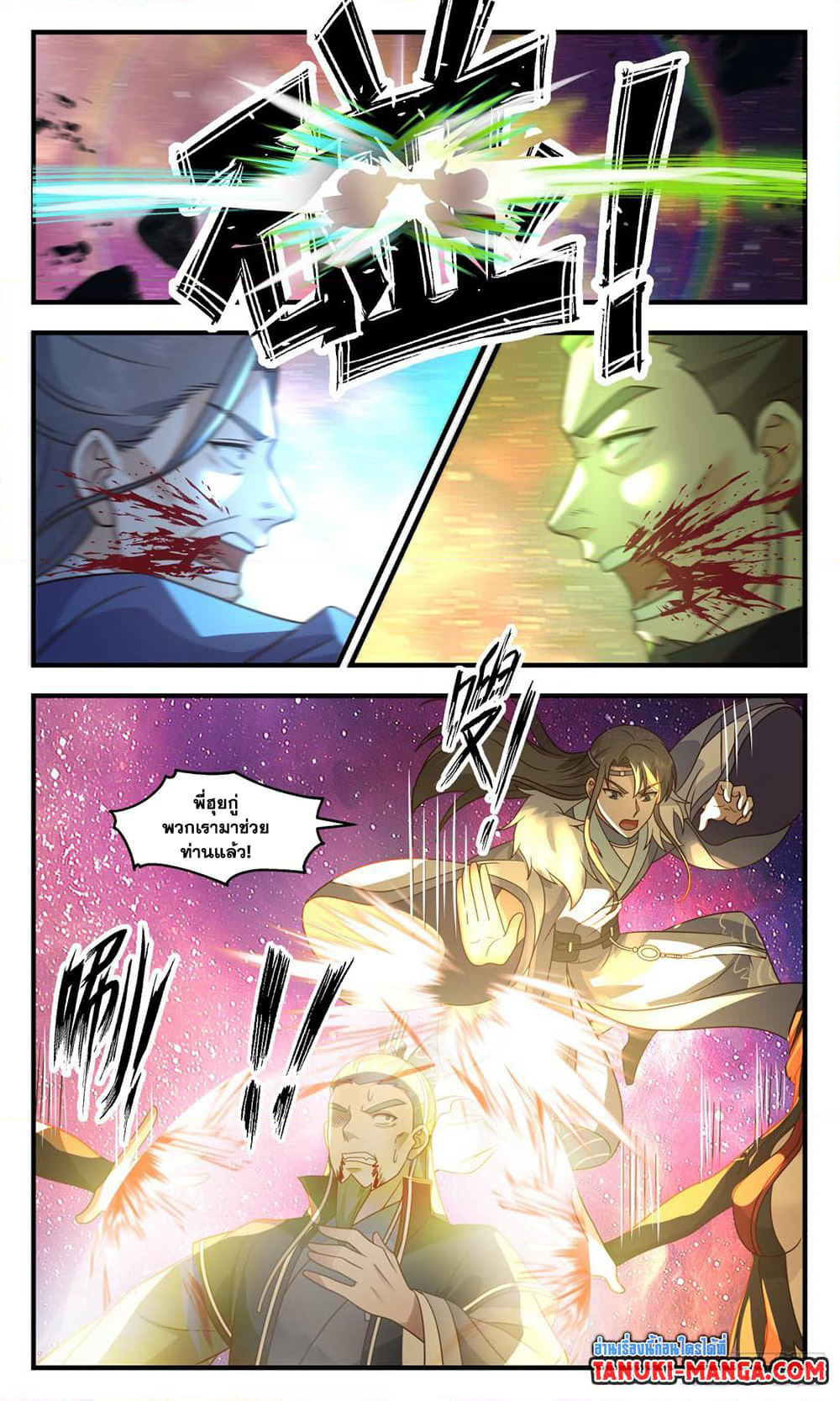 Martial Peak เทพยุทธ์เหนือโลก page 2