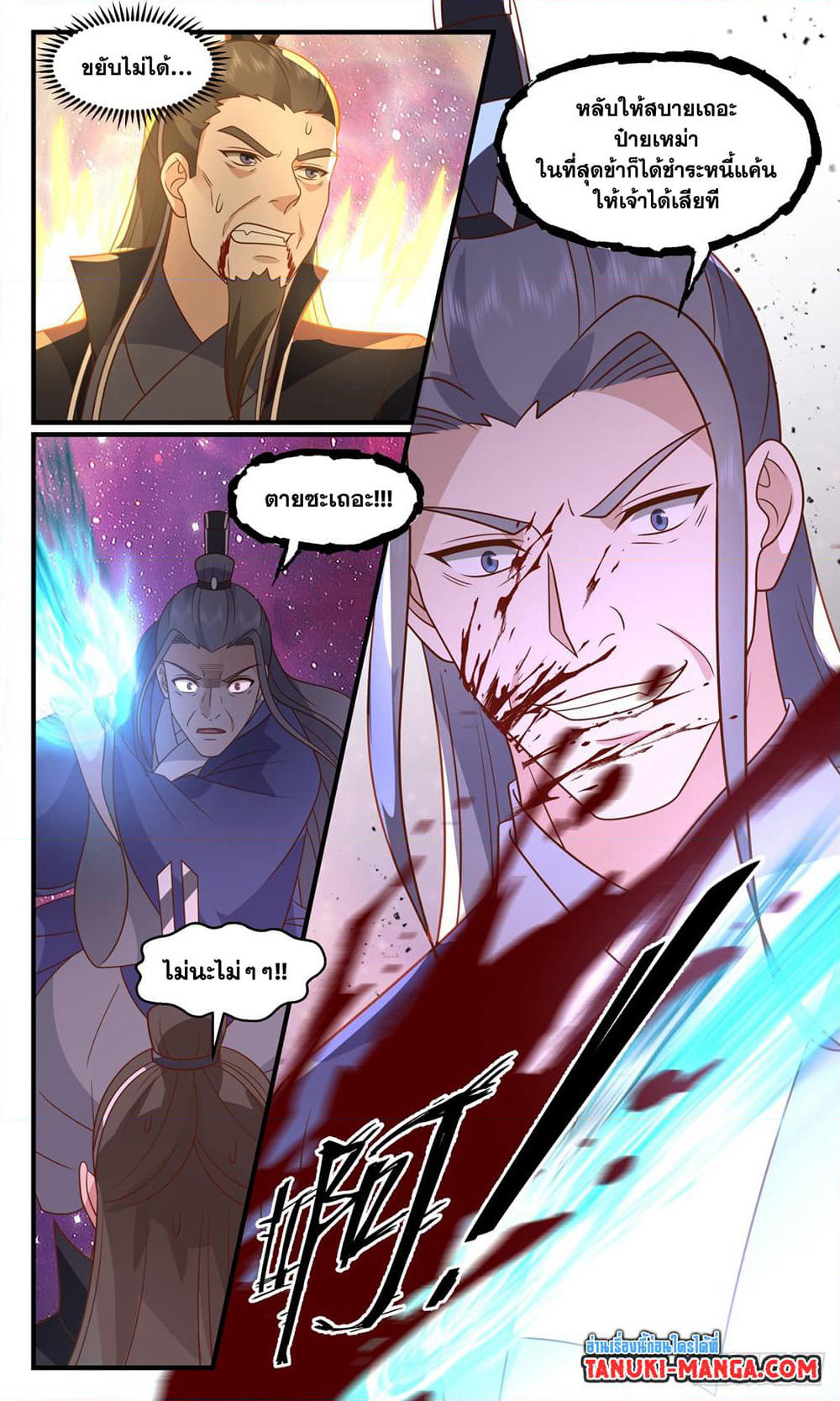 Martial Peak เทพยุทธ์เหนือโลก page 3