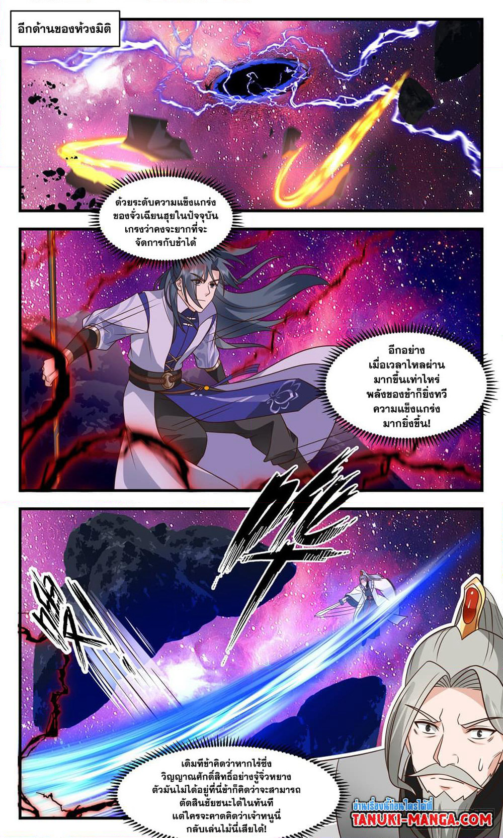 Martial Peak เทพยุทธ์เหนือโลก page 4