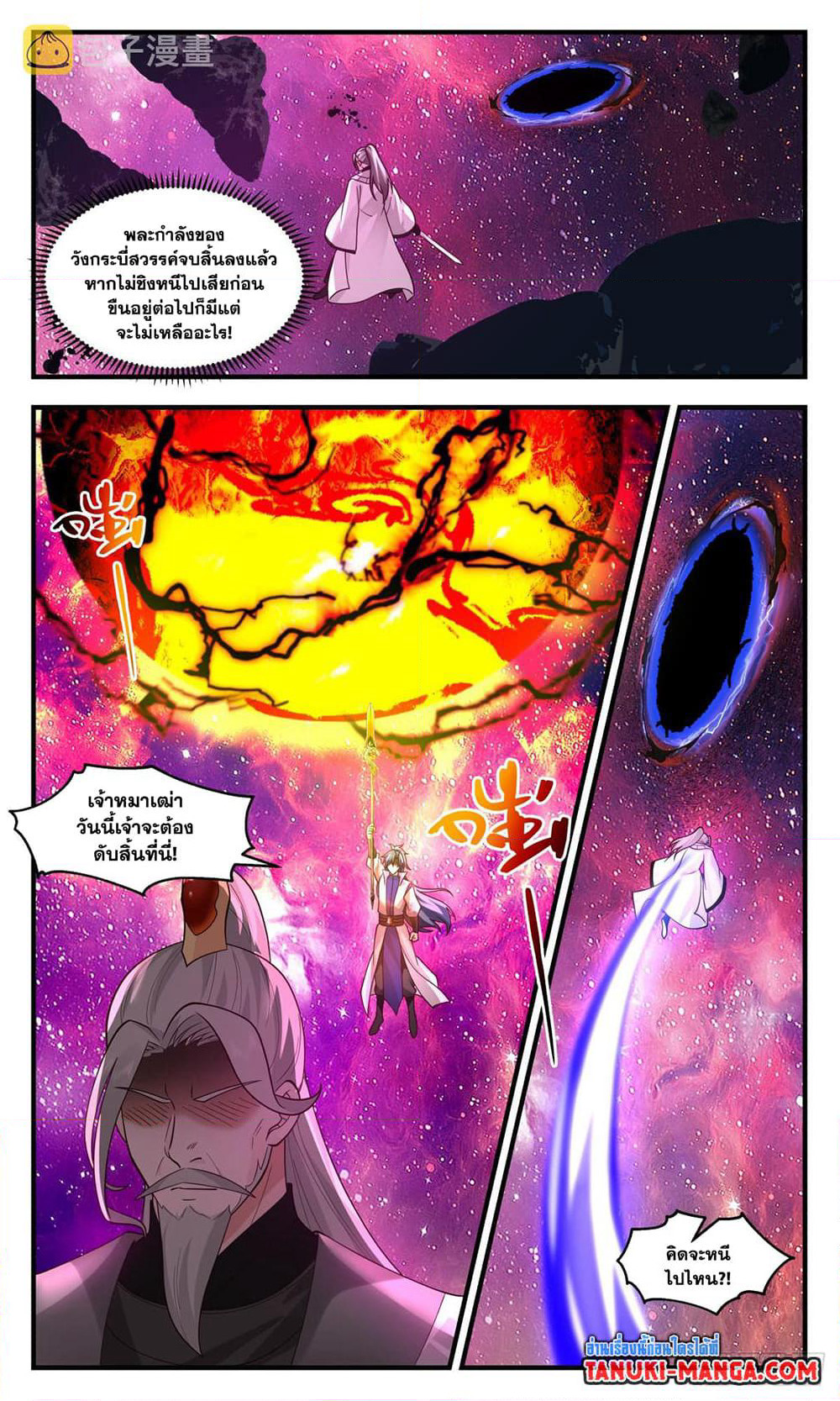 Martial Peak เทพยุทธ์เหนือโลก page 5