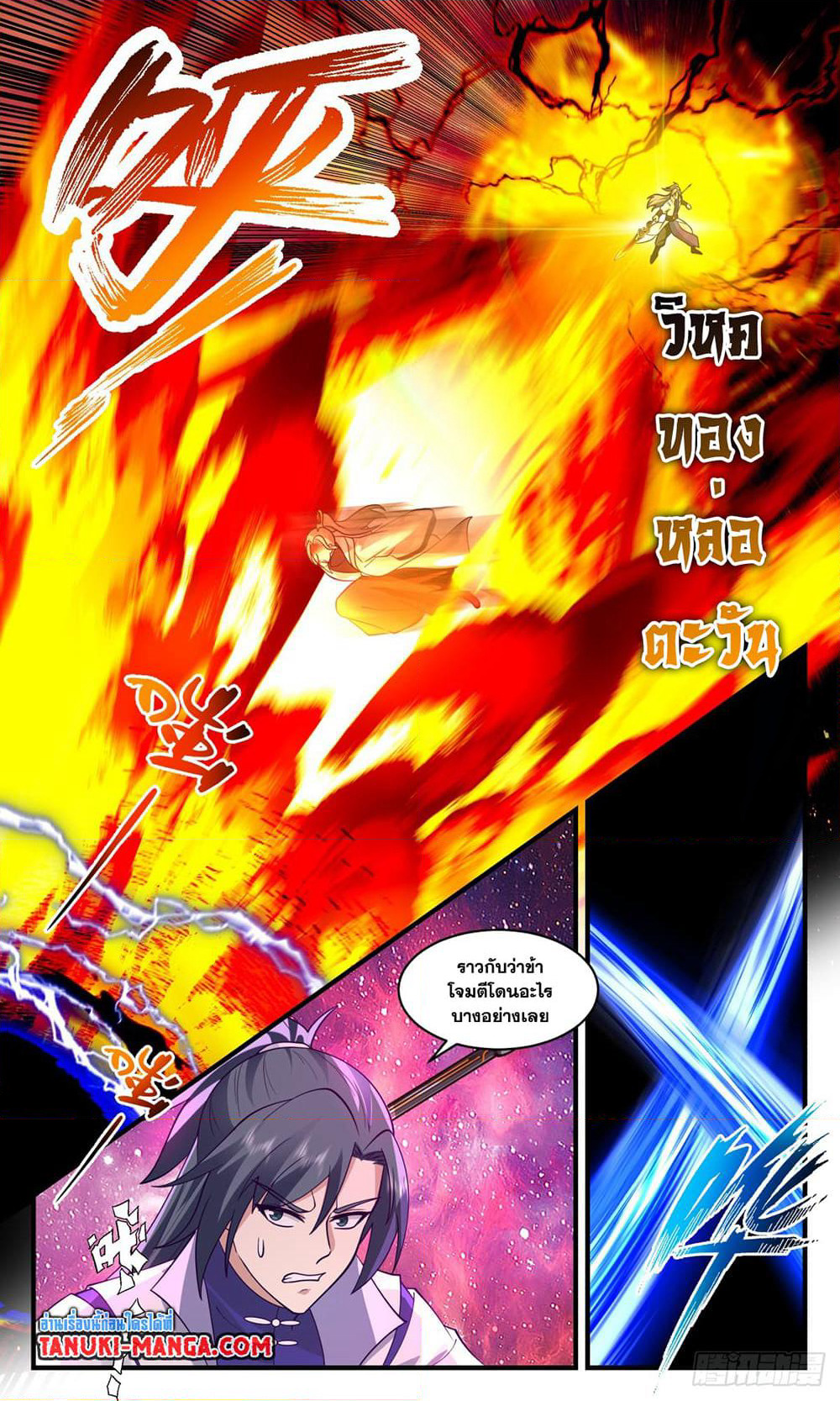 Martial Peak เทพยุทธ์เหนือโลก page 6