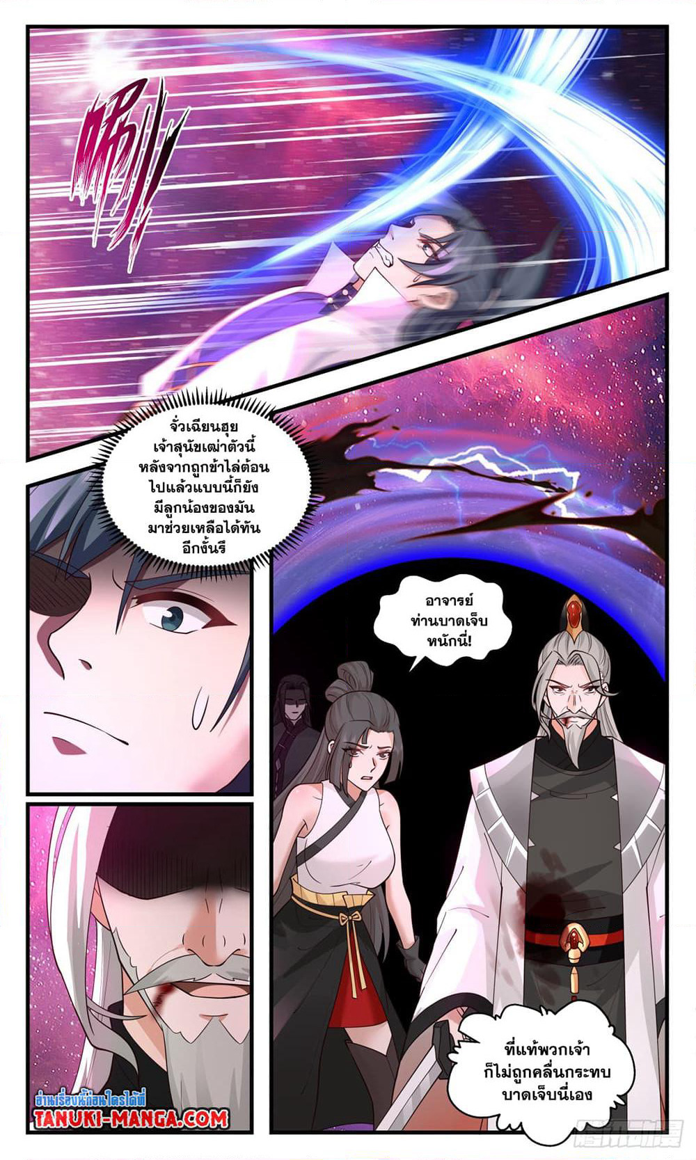 Martial Peak เทพยุทธ์เหนือโลก page 7