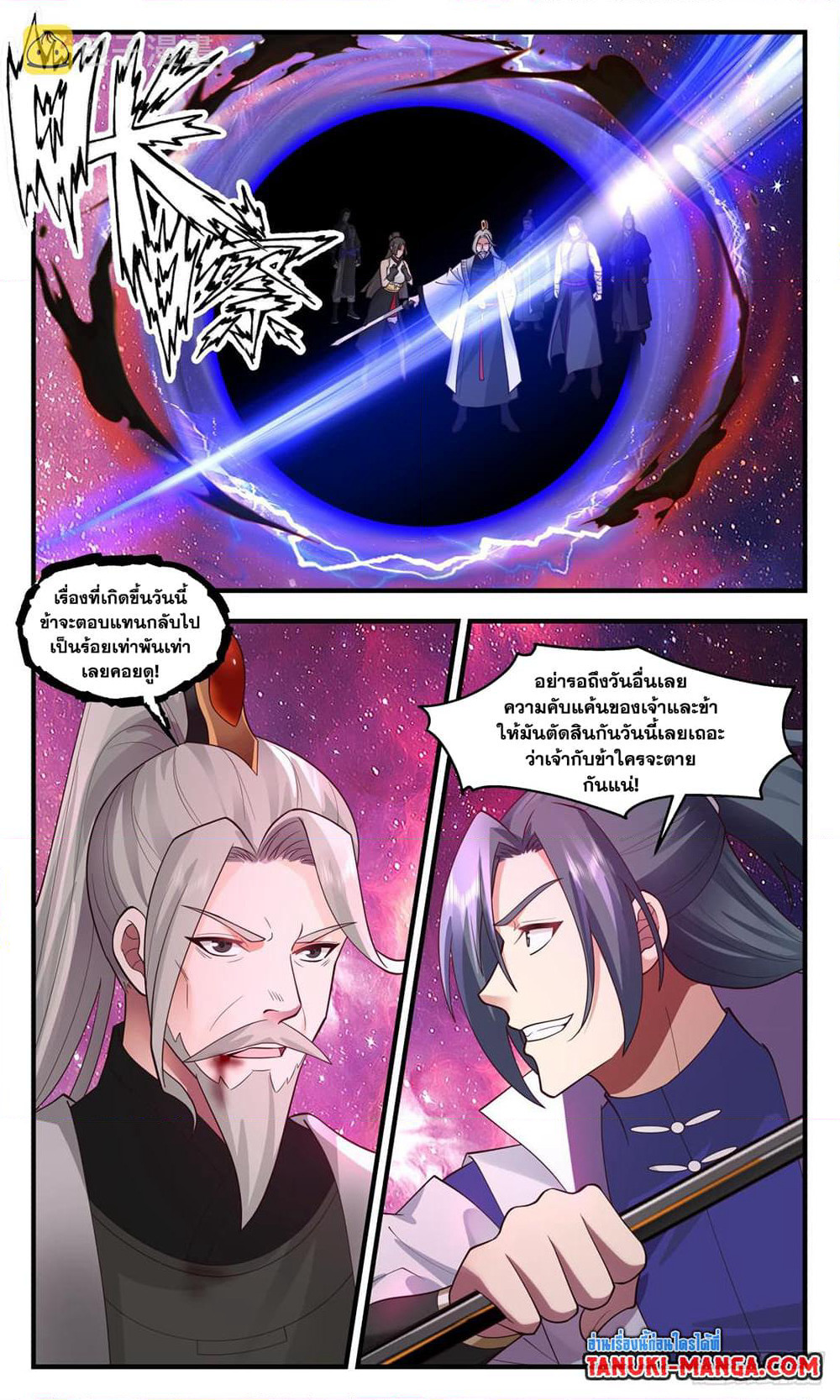 Martial Peak เทพยุทธ์เหนือโลก page 8