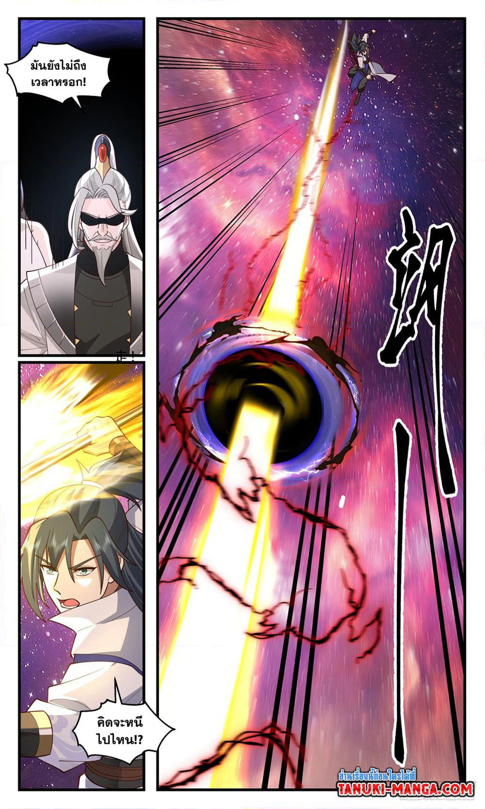 Martial Peak เทพยุทธ์เหนือโลก page 9