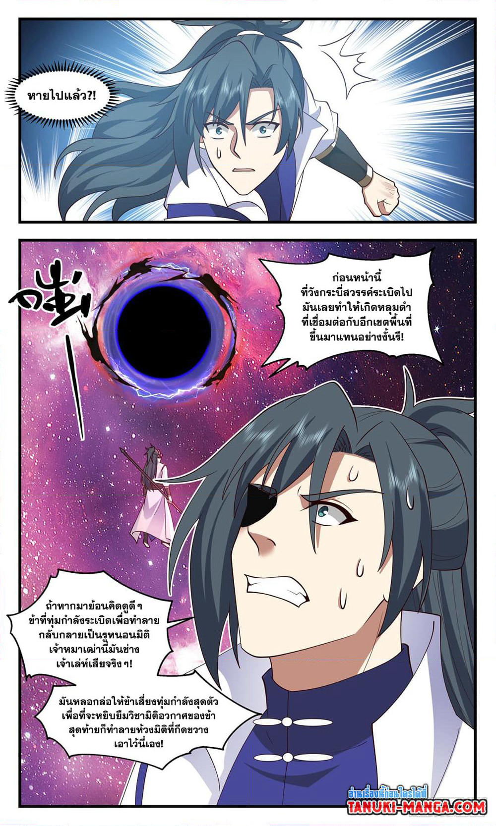 Martial Peak เทพยุทธ์เหนือโลก page 10