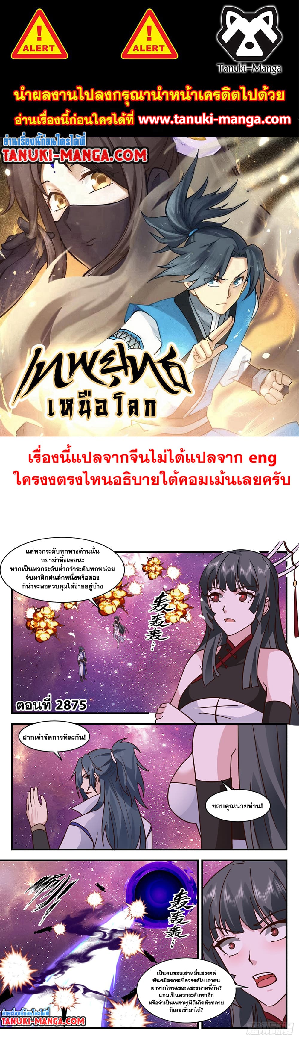 Martial Peak เทพยุทธ์เหนือโลก page 1