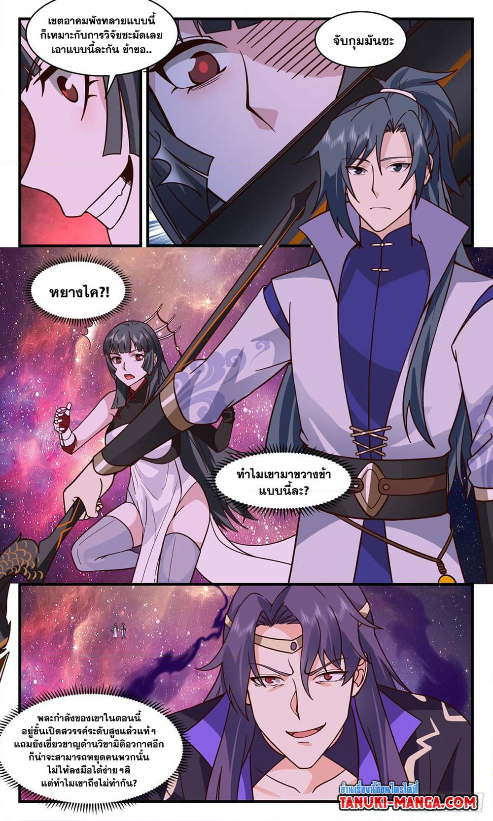 Martial Peak เทพยุทธ์เหนือโลก page 2