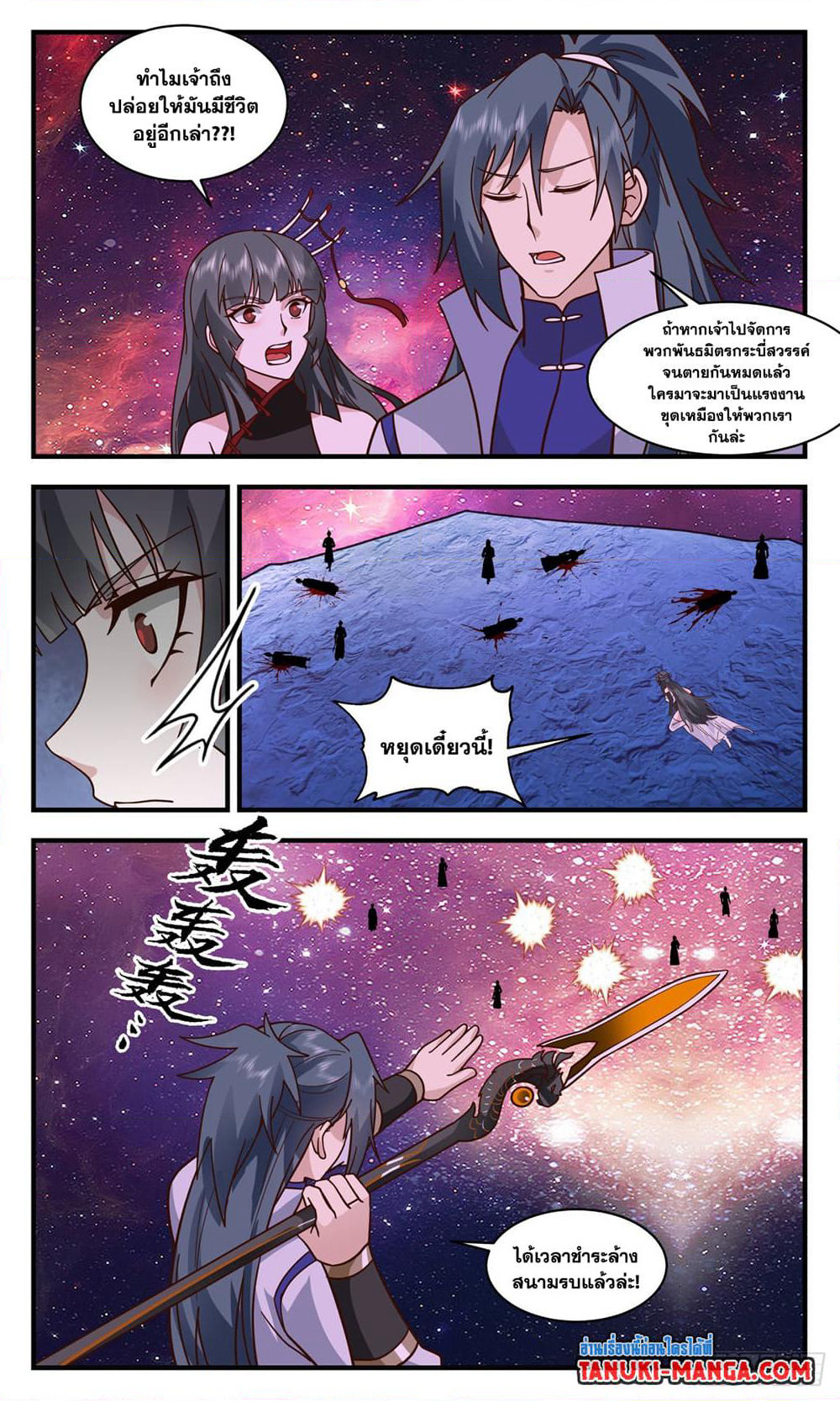 Martial Peak เทพยุทธ์เหนือโลก page 3