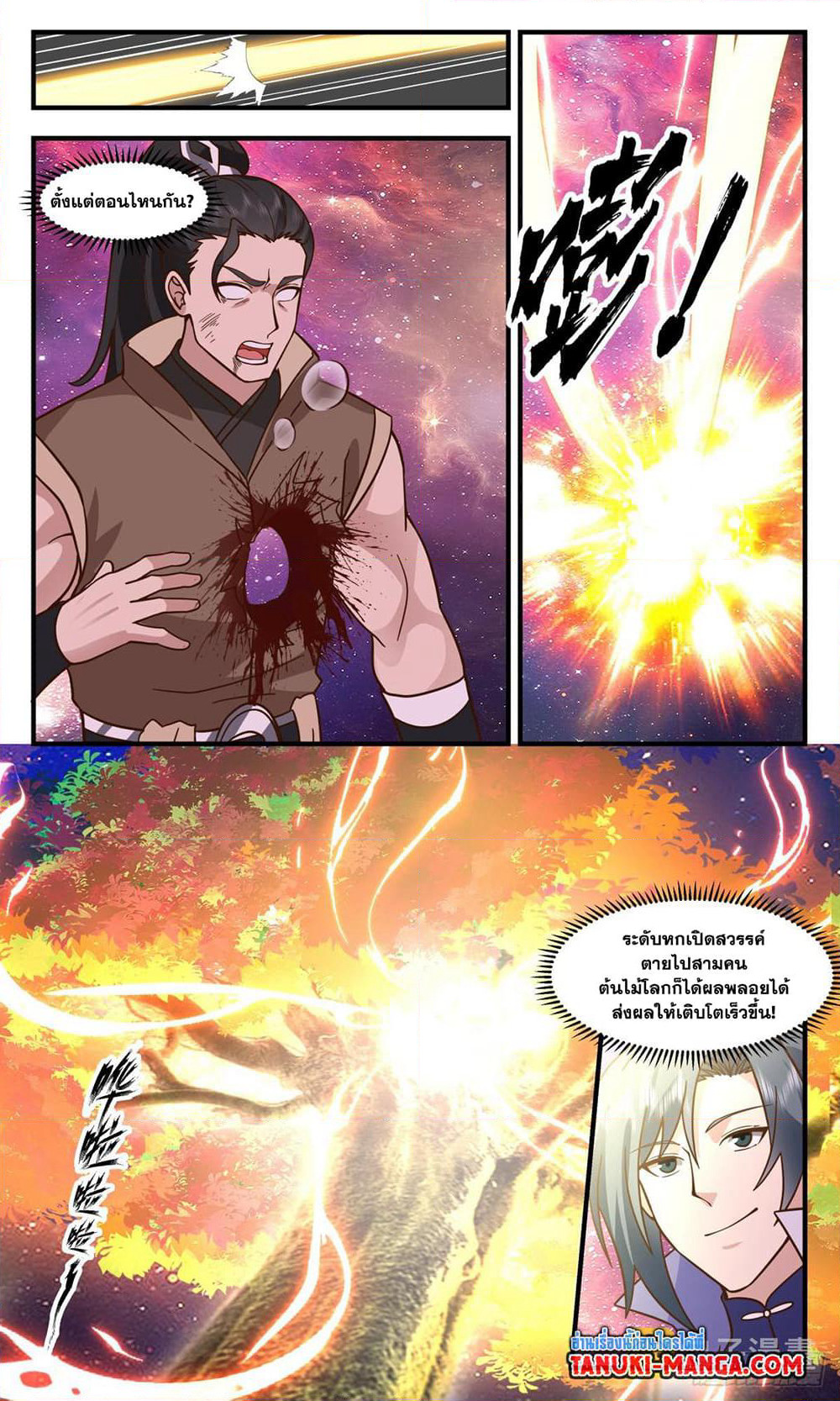 Martial Peak เทพยุทธ์เหนือโลก page 4