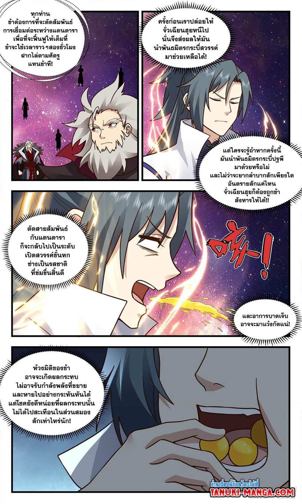 Martial Peak เทพยุทธ์เหนือโลก page 5