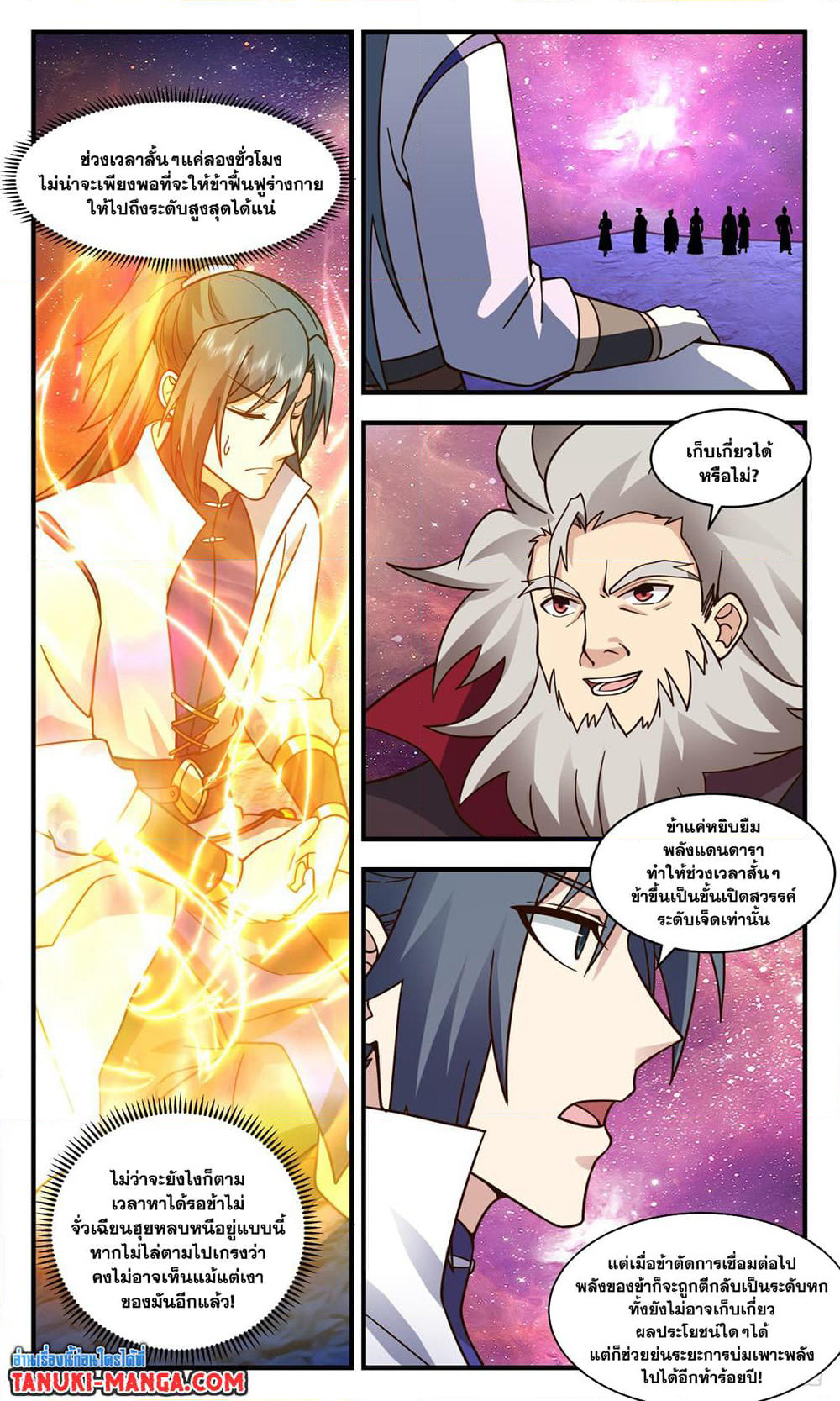 Martial Peak เทพยุทธ์เหนือโลก page 6