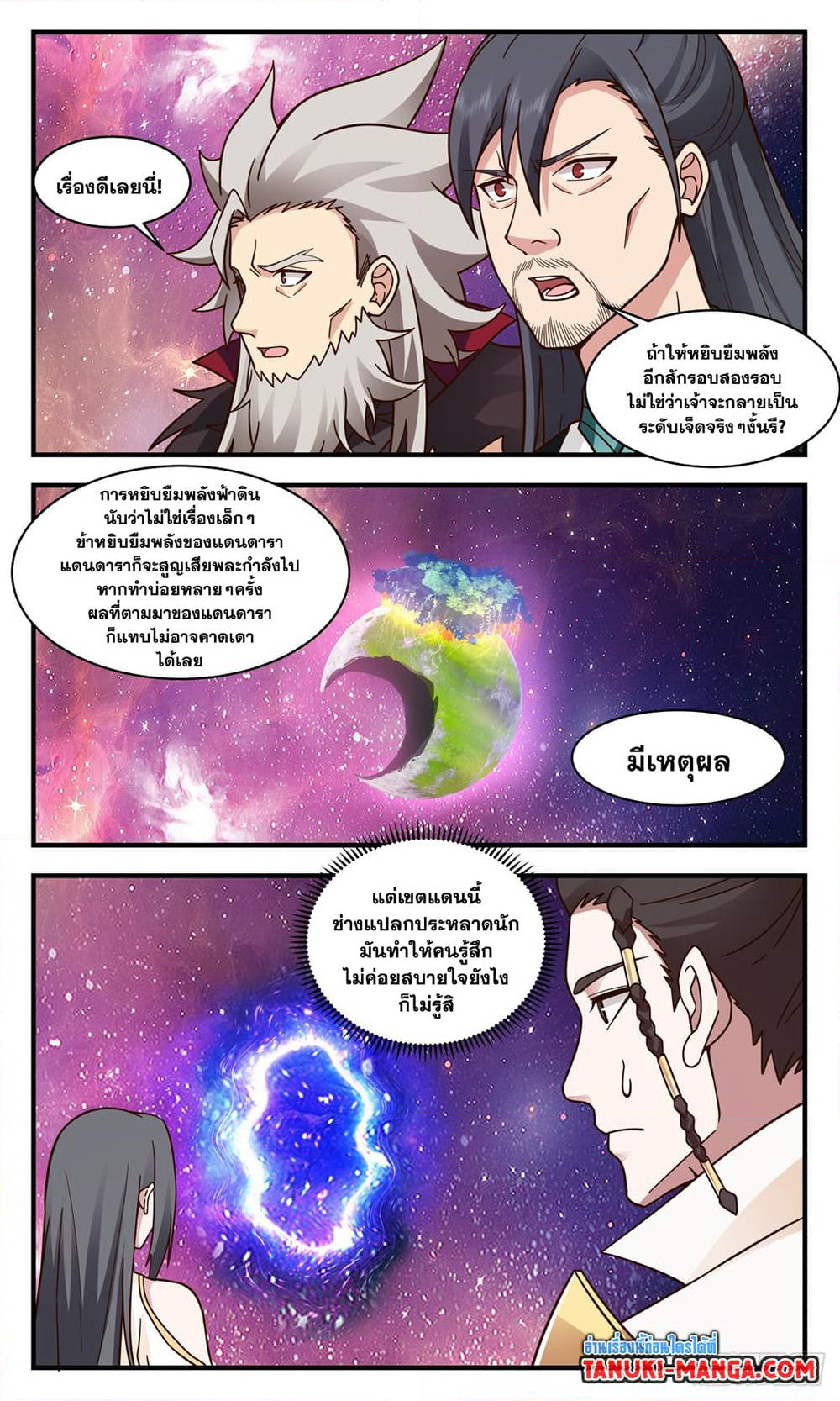 Martial Peak เทพยุทธ์เหนือโลก page 7