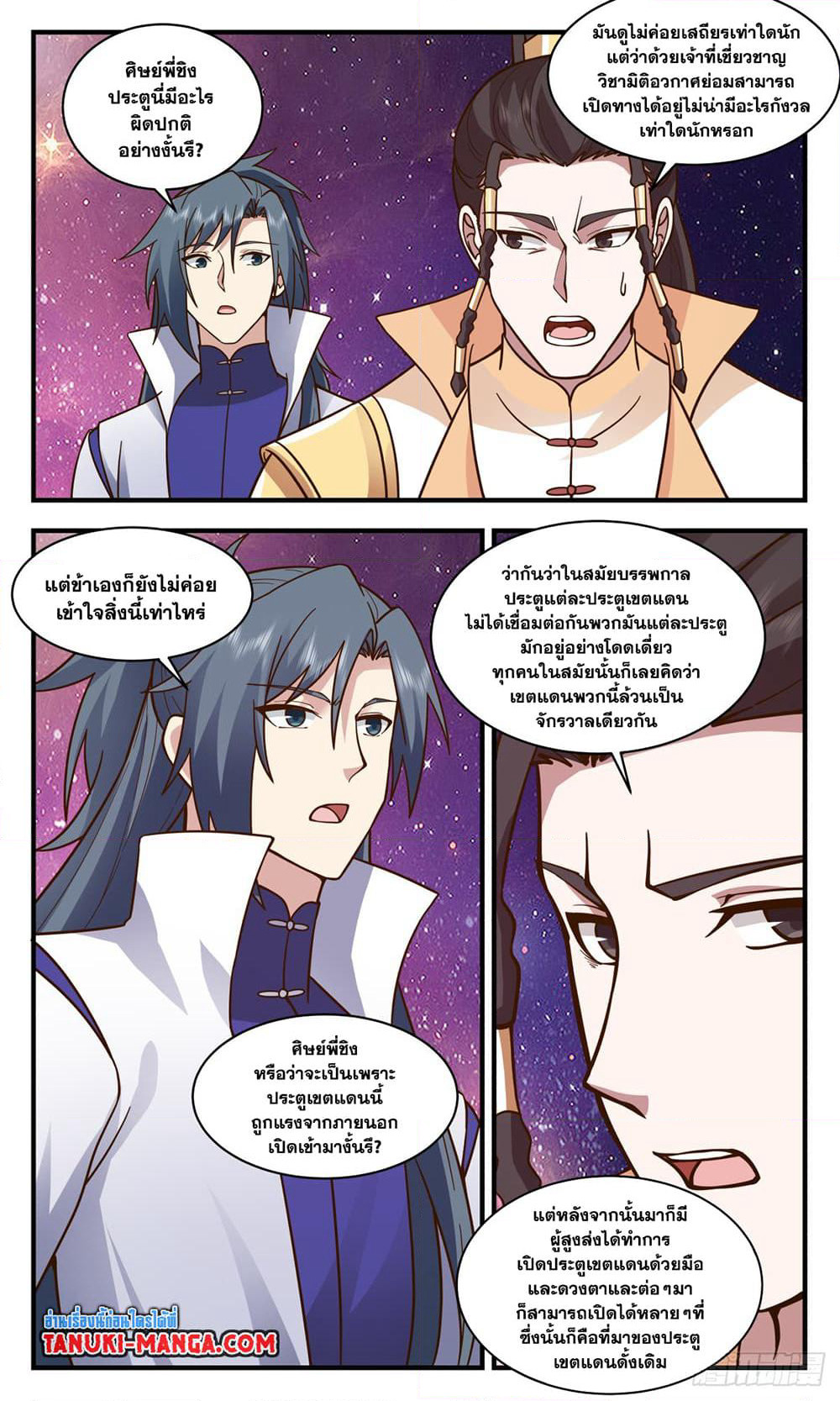 Martial Peak เทพยุทธ์เหนือโลก page 8