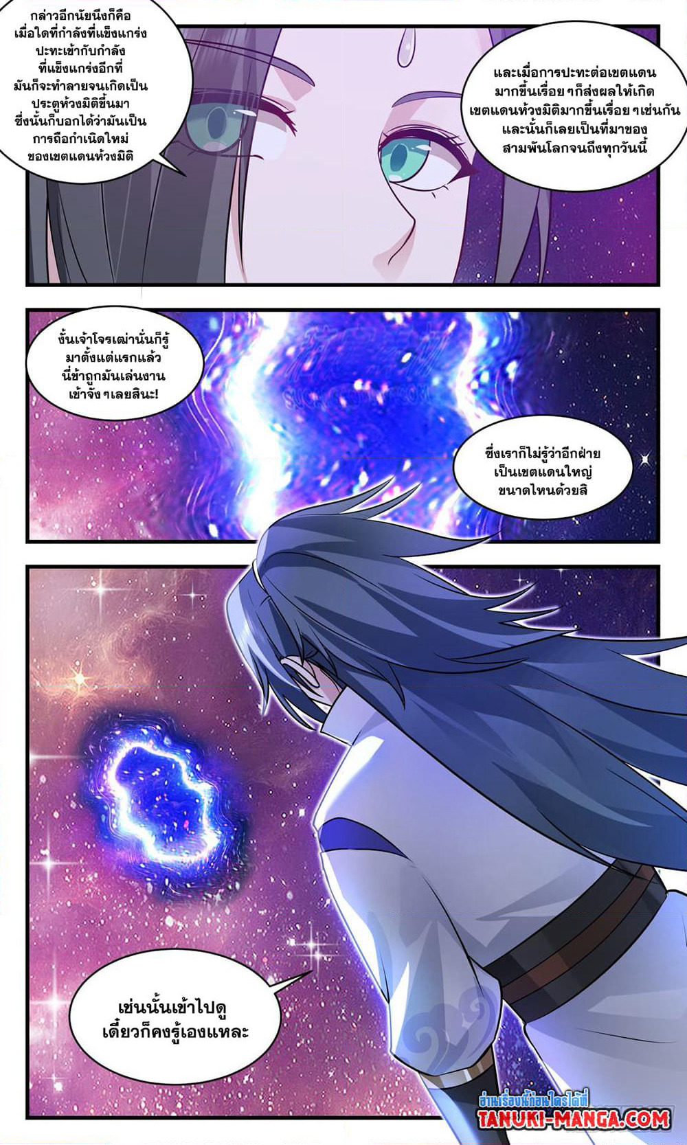 Martial Peak เทพยุทธ์เหนือโลก page 9