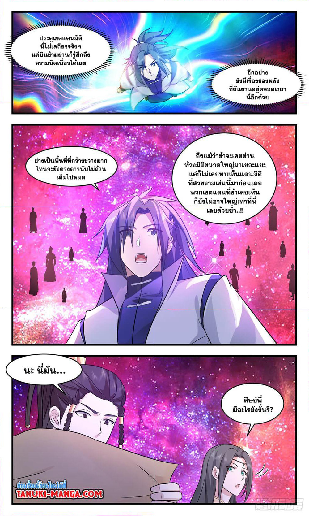 Martial Peak เทพยุทธ์เหนือโลก page 10
