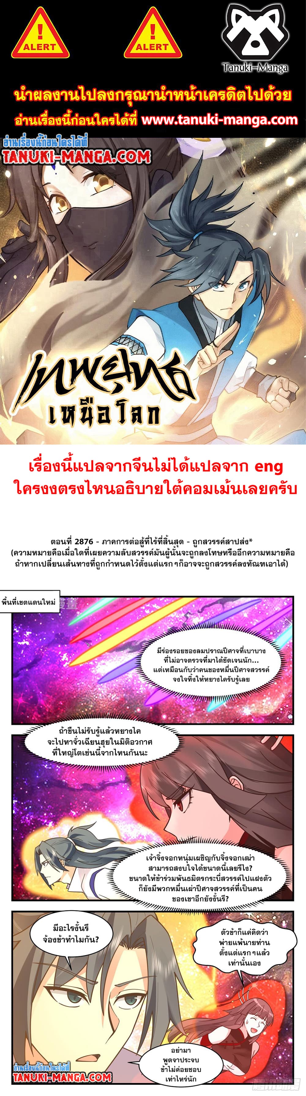 Martial Peak เทพยุทธ์เหนือโลก page 1