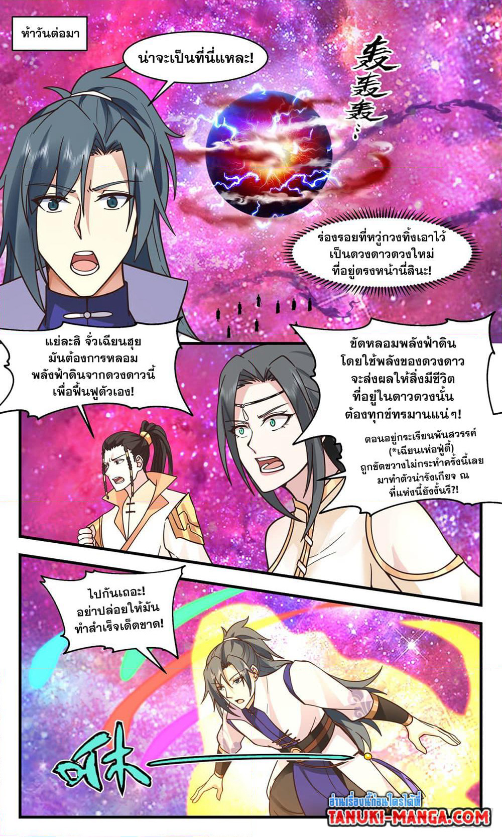 Martial Peak เทพยุทธ์เหนือโลก page 2