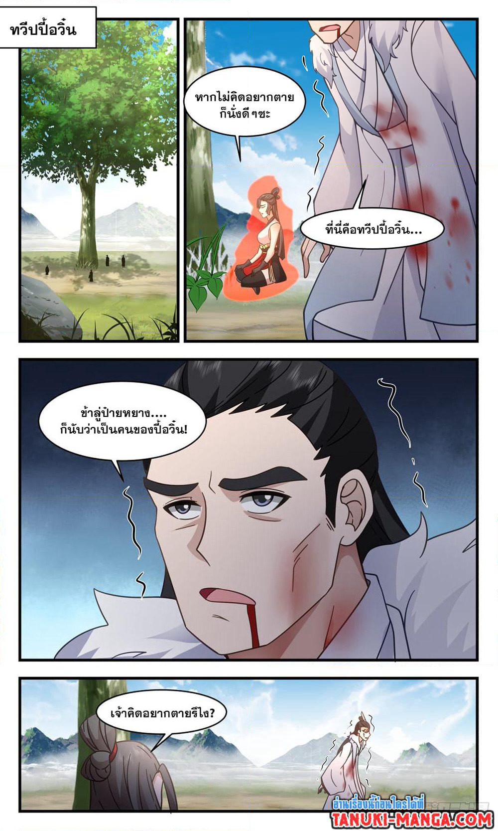 Martial Peak เทพยุทธ์เหนือโลก page 3