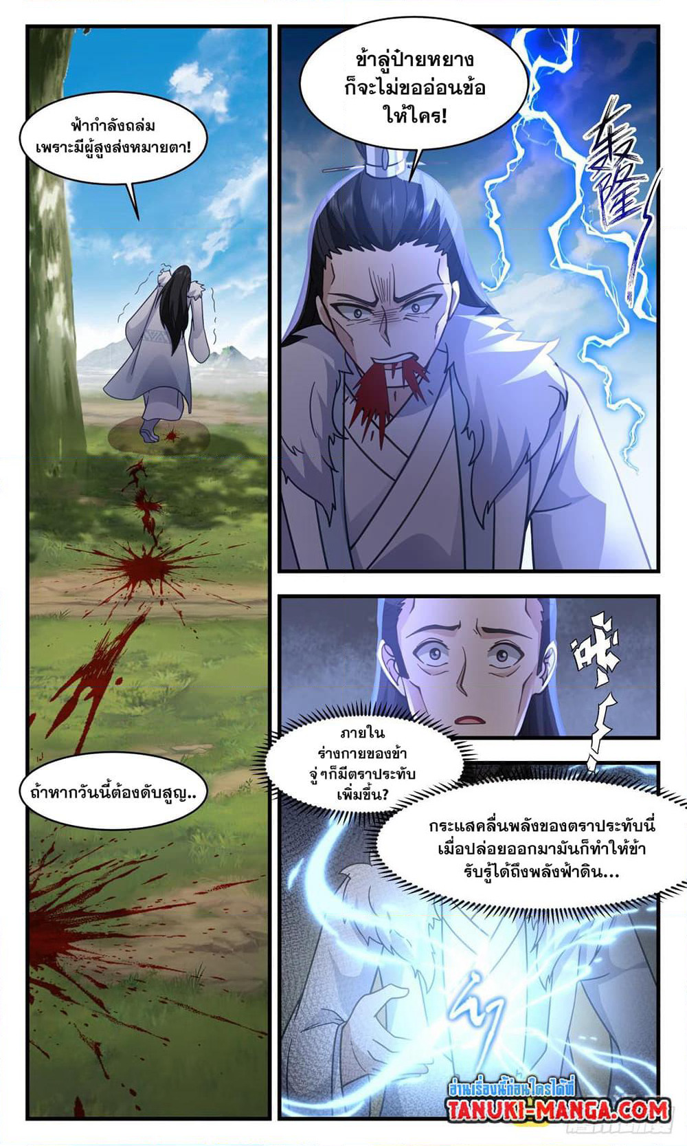 Martial Peak เทพยุทธ์เหนือโลก page 4