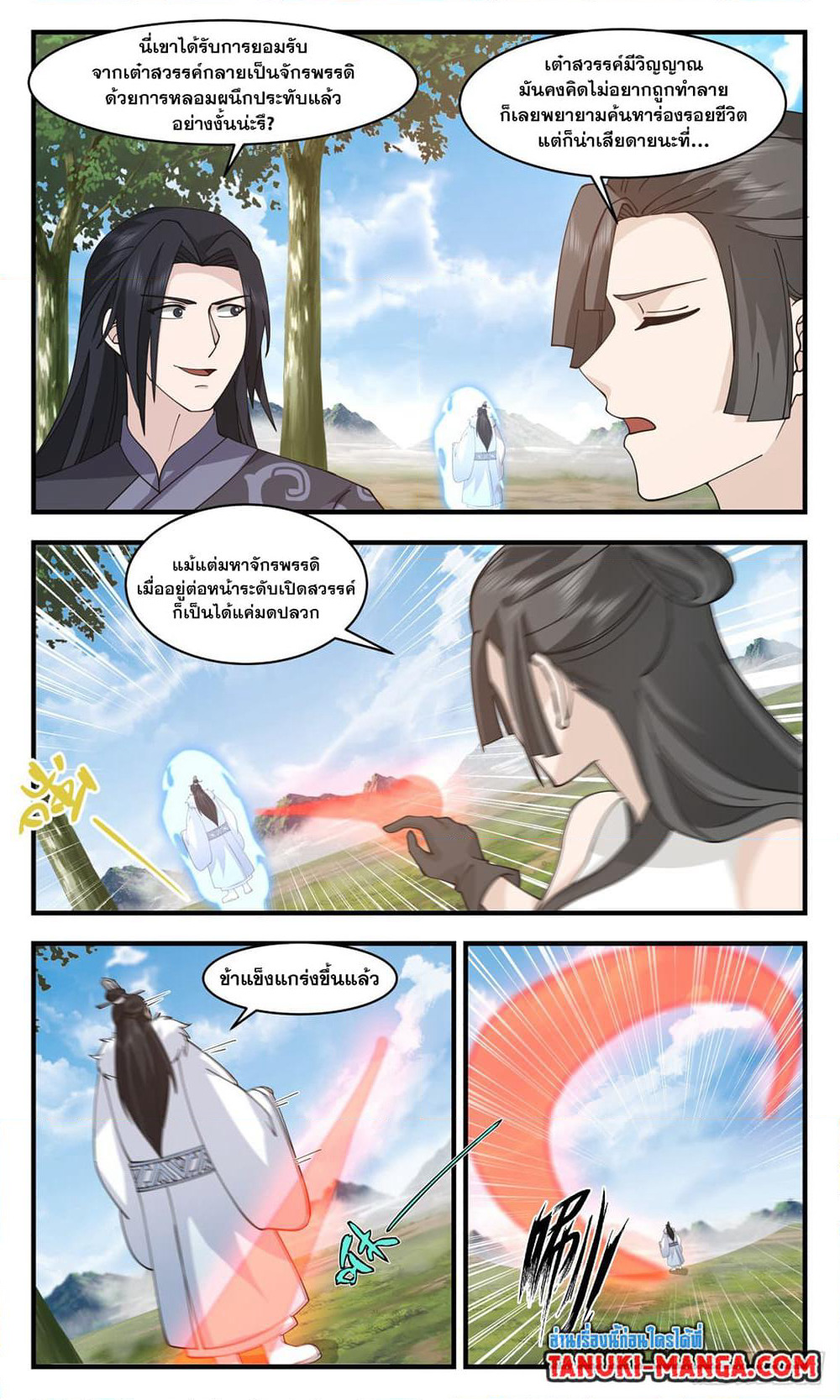 Martial Peak เทพยุทธ์เหนือโลก page 5