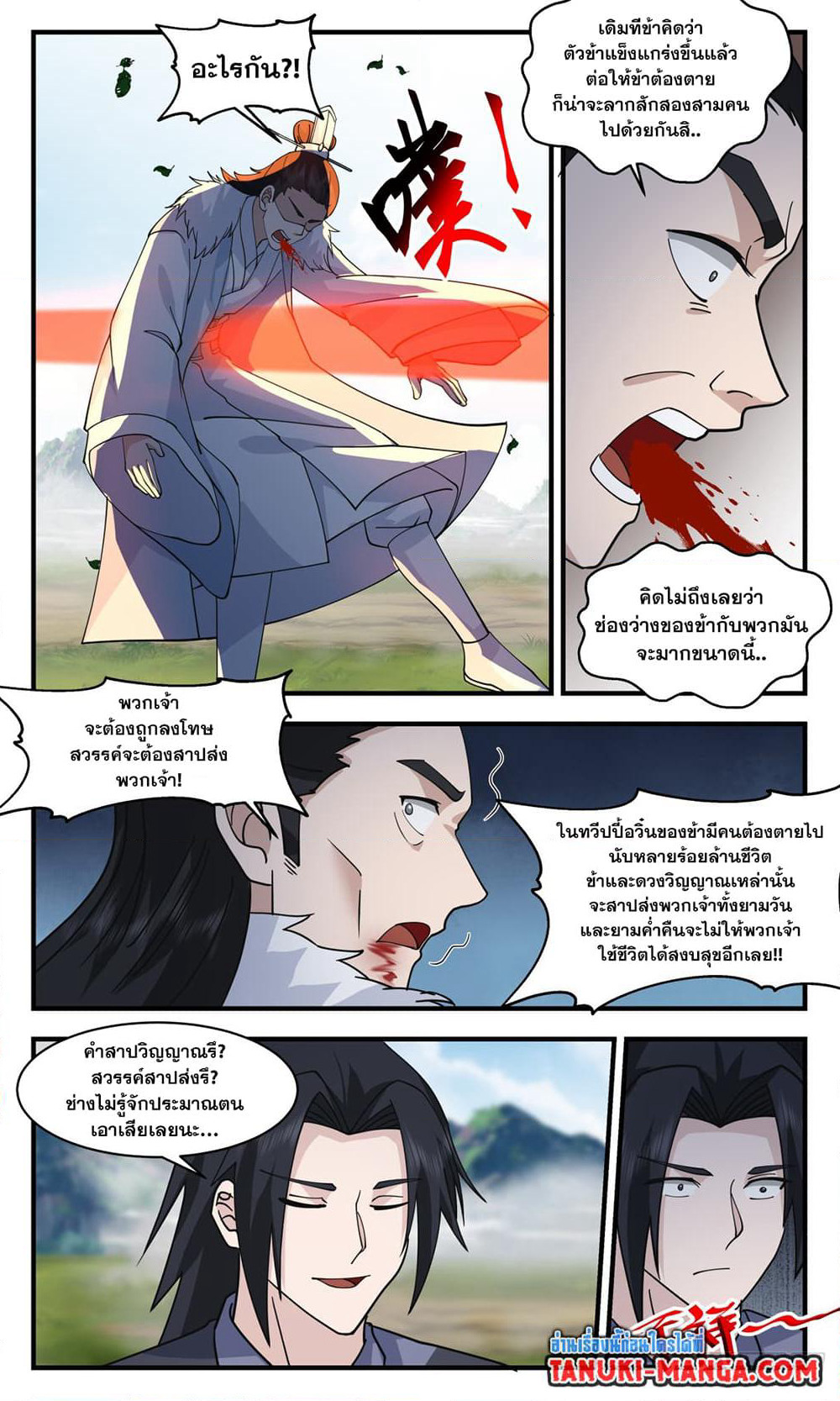 Martial Peak เทพยุทธ์เหนือโลก page 6
