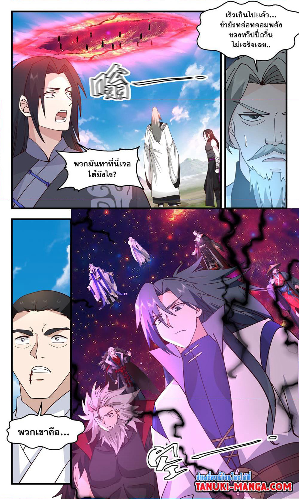 Martial Peak เทพยุทธ์เหนือโลก page 7
