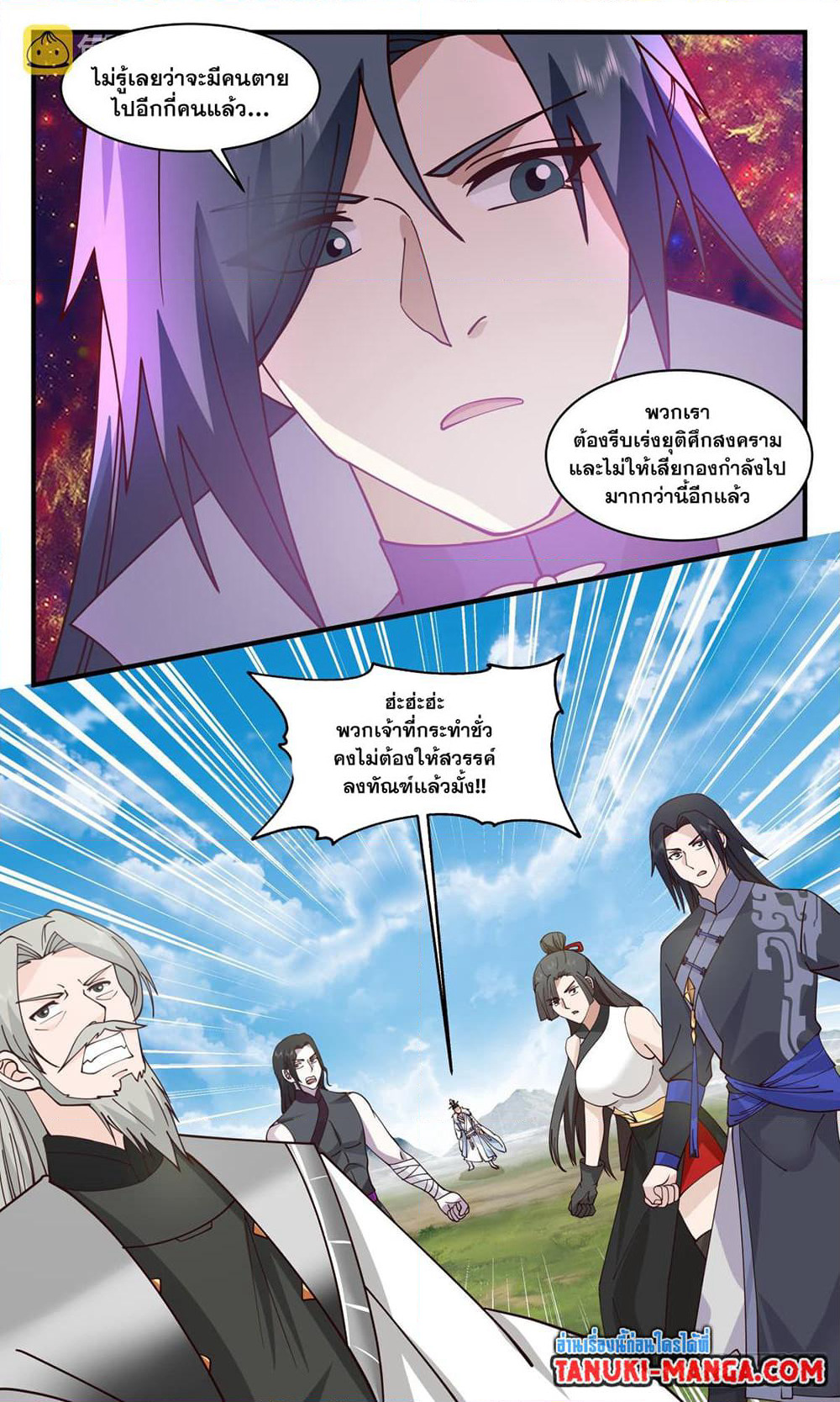 Martial Peak เทพยุทธ์เหนือโลก page 8