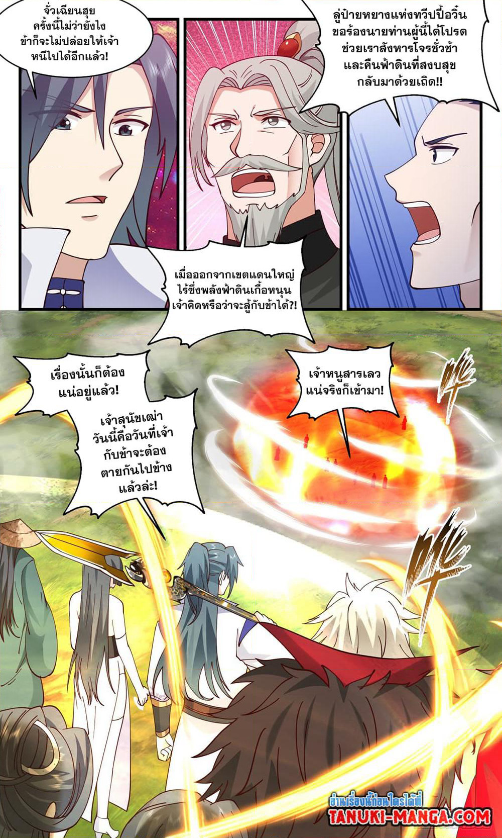 Martial Peak เทพยุทธ์เหนือโลก page 9