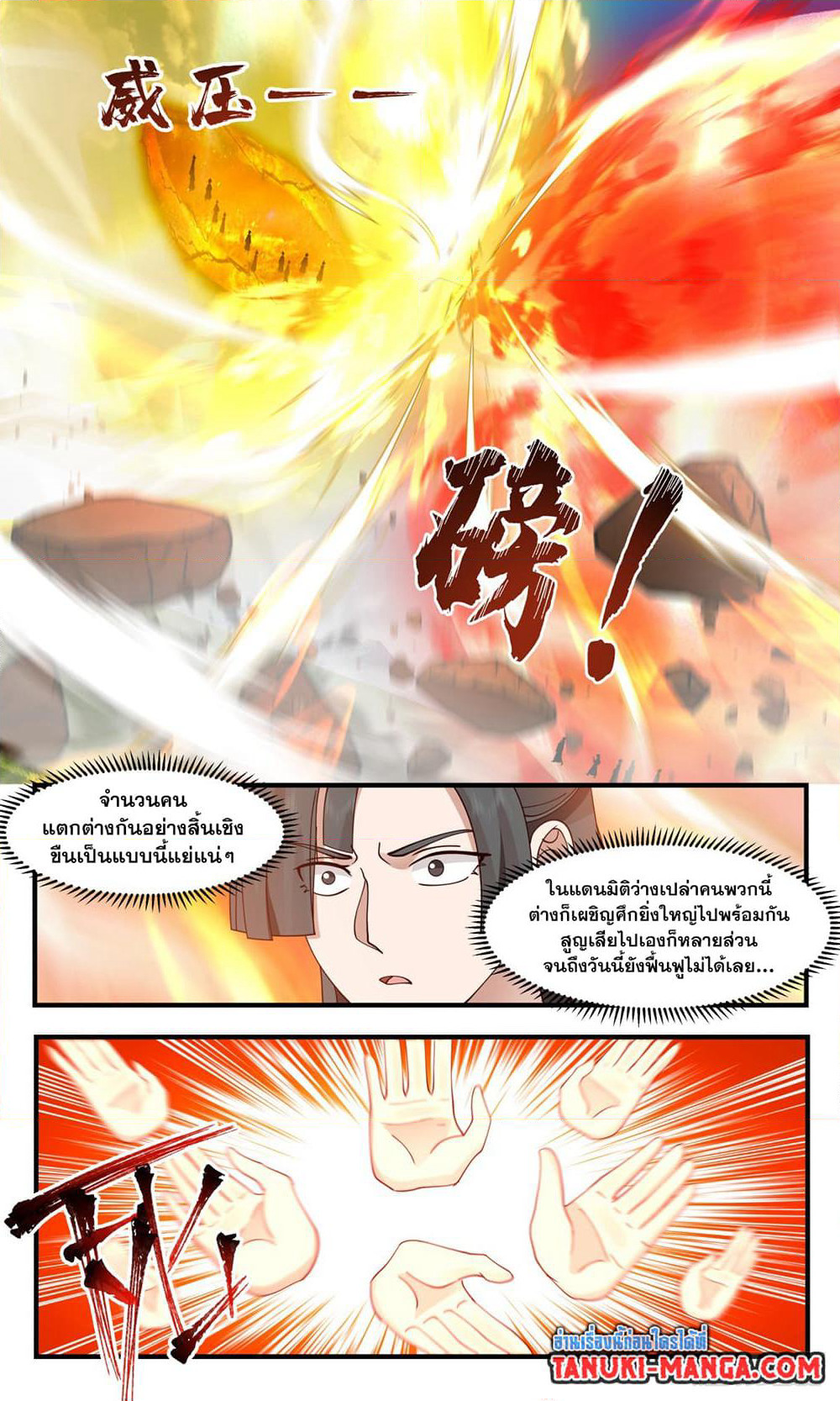Martial Peak เทพยุทธ์เหนือโลก page 10