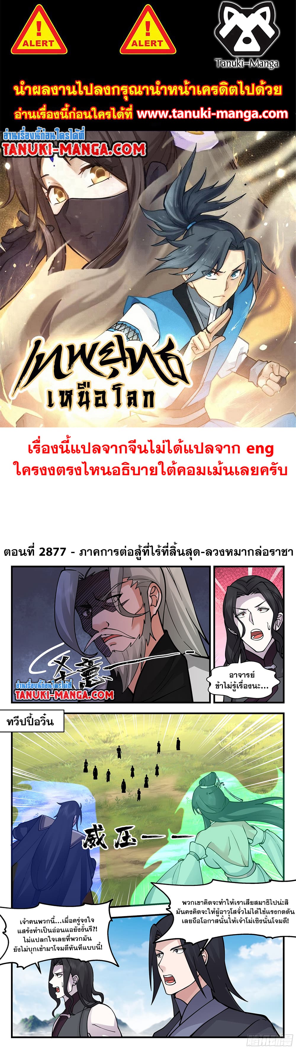 Martial Peak เทพยุทธ์เหนือโลก page 1