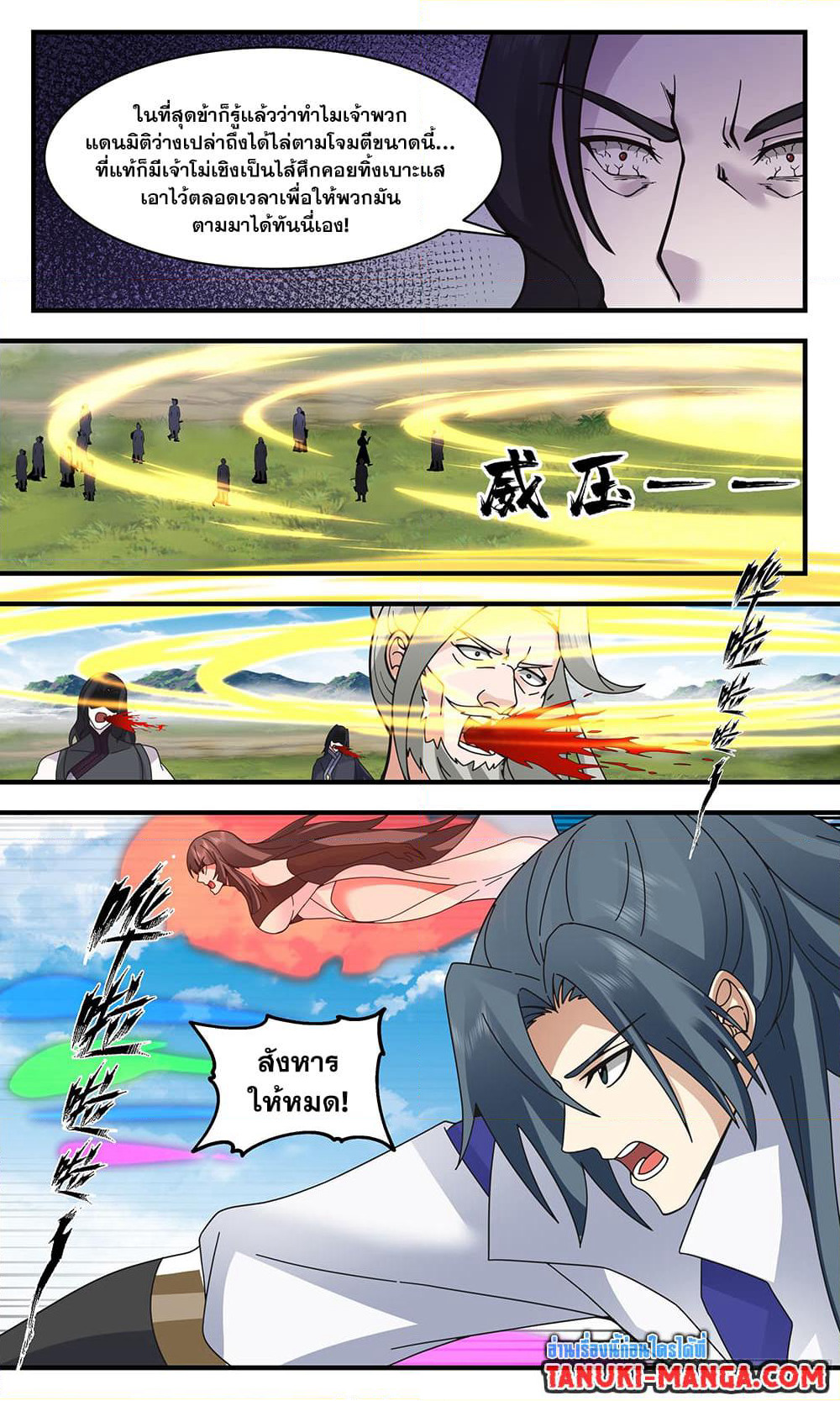 Martial Peak เทพยุทธ์เหนือโลก page 2