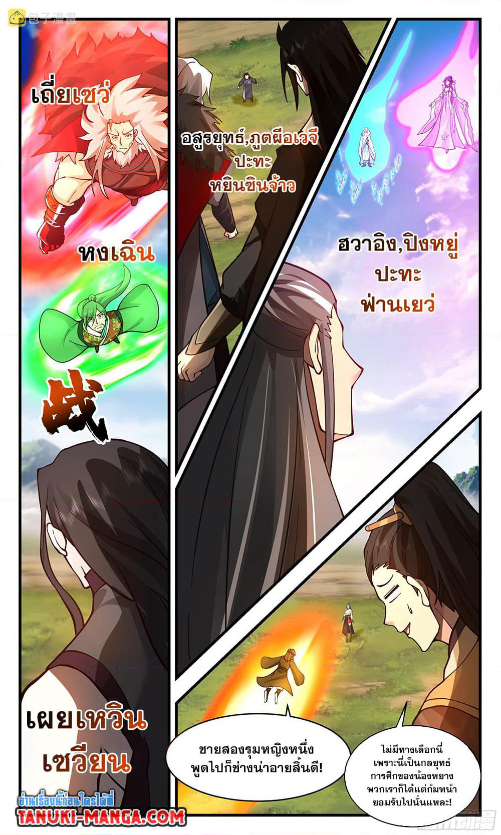 Martial Peak เทพยุทธ์เหนือโลก page 3