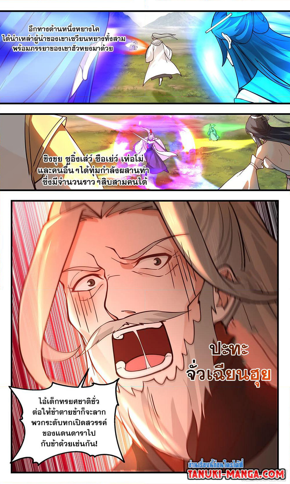 Martial Peak เทพยุทธ์เหนือโลก page 4