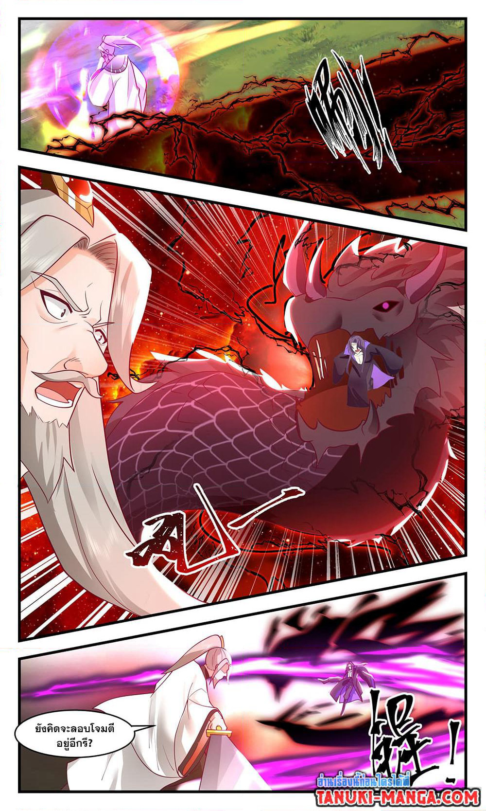 Martial Peak เทพยุทธ์เหนือโลก page 5