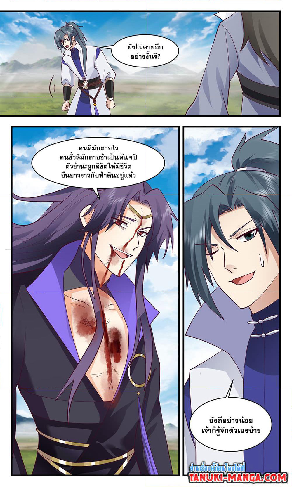Martial Peak เทพยุทธ์เหนือโลก page 8