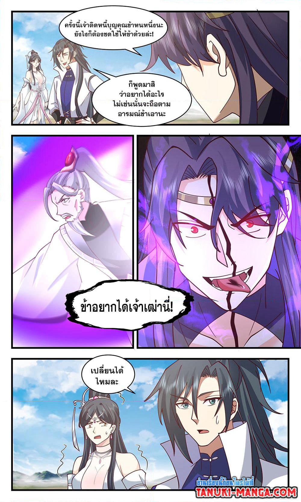 Martial Peak เทพยุทธ์เหนือโลก page 9