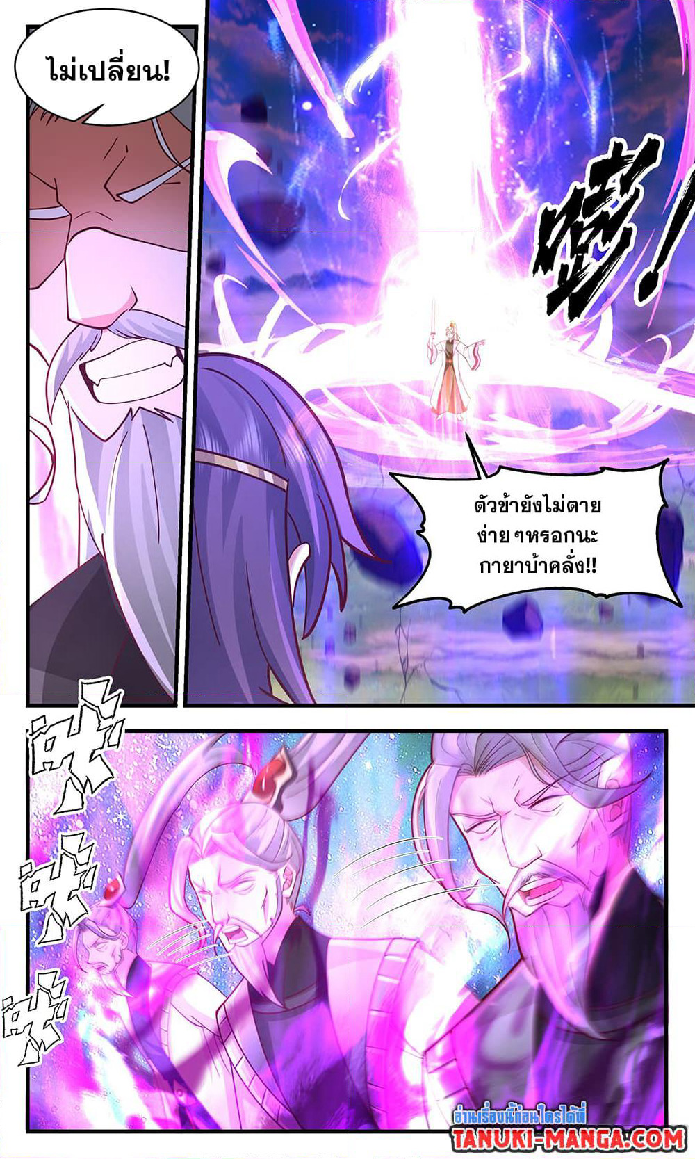 Martial Peak เทพยุทธ์เหนือโลก page 10