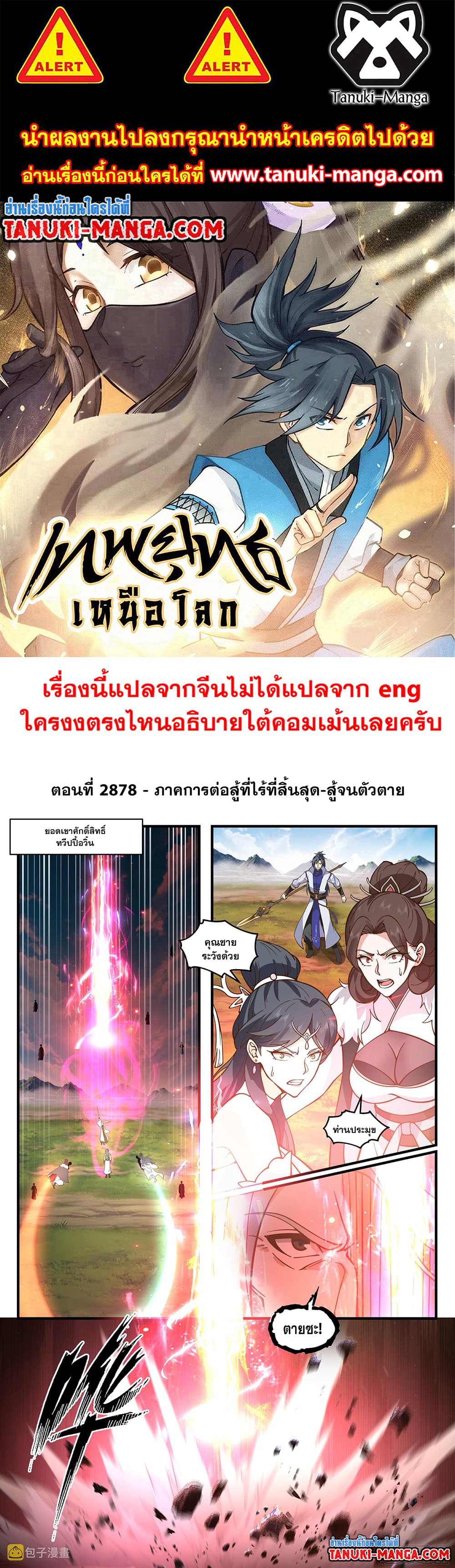 Martial Peak เทพยุทธ์เหนือโลก page 1